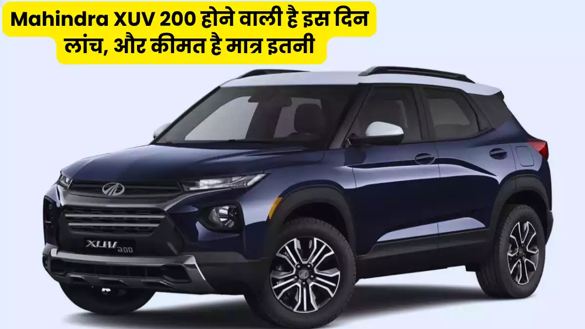 Mahindra XUV 200 का मार्केट में भौकाल, 28KM का माइलेज और कीमत भी है ...