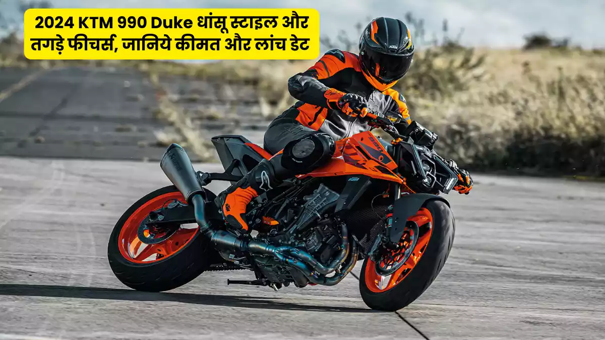 2024 KTM 990 Duke