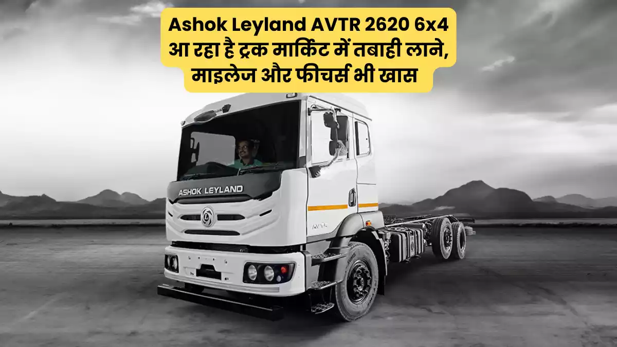 Ashok Leyland AVTR 2620 6x4