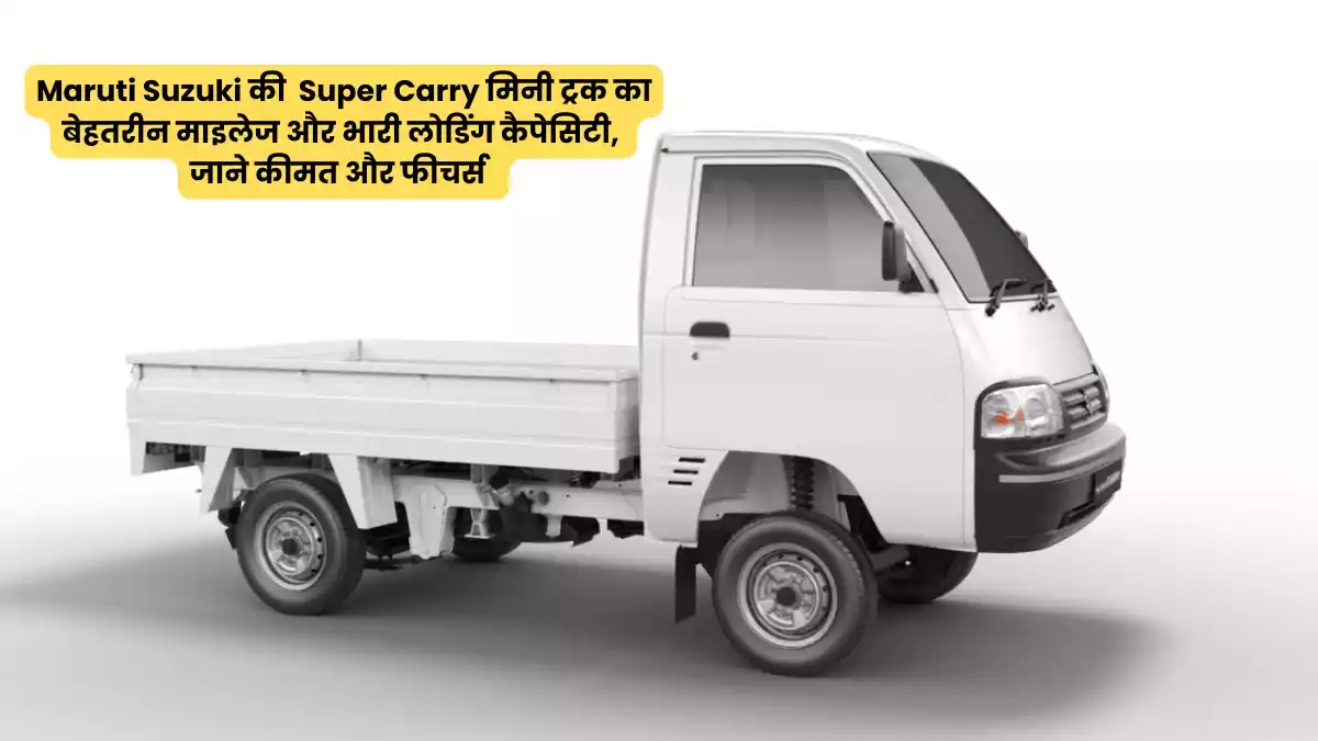 Maruti Suzuki Super Carry