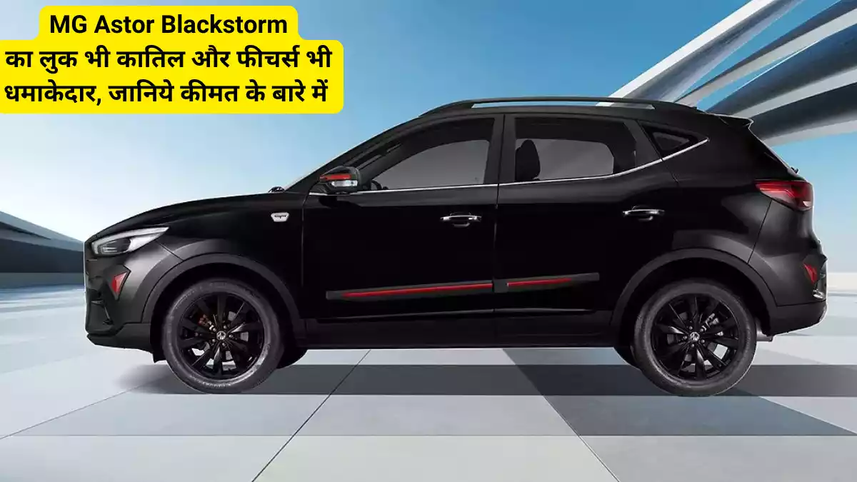 MG Astor Blackstorm