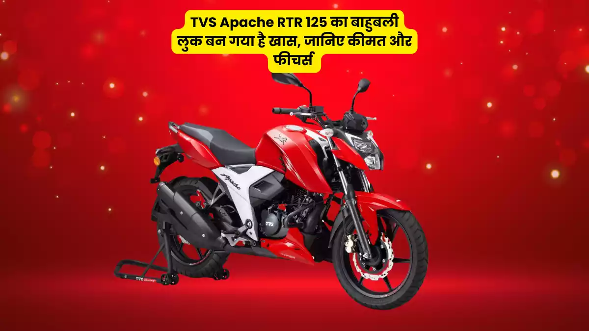 TVS Apache RTR 125